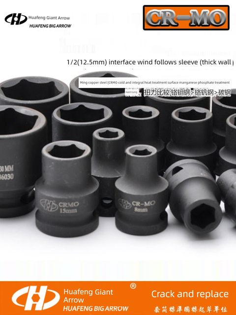 华丰巨箭1/2重型小风炮套筒加厚套装24气动电动扳手工具21m套筒头
