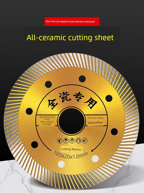 瓷砖切割片专用超薄干切不崩边锯片微晶石陶瓷王玻化砖全瓷干切片