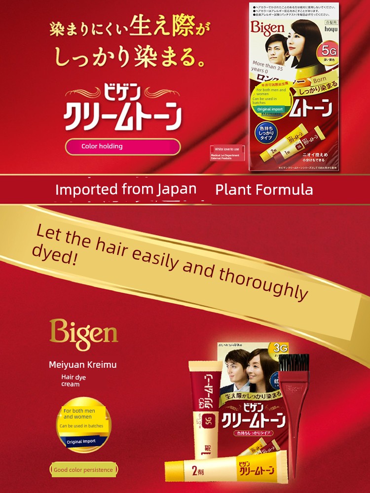  美源可瑞慕染髮劑日本進口遮白髮女植物純Bigen染髮膏正品旗艦店 7G 自然棕黑色Product Thumbnail