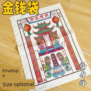 Offering Envelopes, Money Bags, Paper Money, Gold Ingots, Gold Bars, Ancestor Worship Supplies, Ghost Money, Qingming Fe