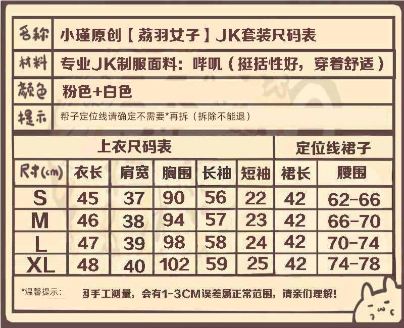 Xiaojin original woman Sweet Light pink JK uniform