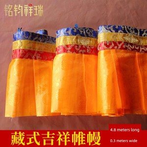 Yellow 4.8 M Curtain/Tibetan Pattern Fabric Curtain Wall Curtain Wainscot Tablecloth Hanging Curtain/Tibetan Style/Auspi