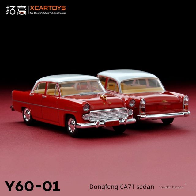 拓意XCARTOYS微缩合金车模玩具1/64 东风CA71型轿车“金龙”-红色
