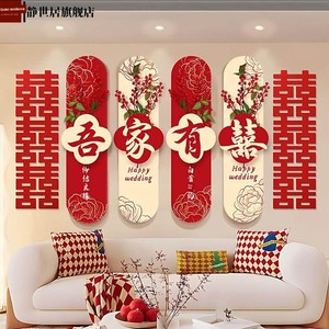 Wedding Room Decoration for the Groom's New Home, Living Room Sofa Background Wall Stickers, Wedding Decorations, Bride'