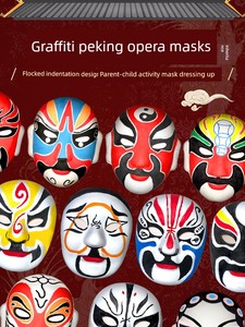 Handmade DIY Peking Opera Sichuan Opera Facial Makeup Blank Masks for Painting and Graffiti, Kindergarten Children's Han