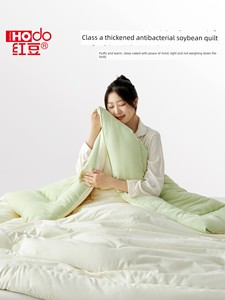 Red Bean and Soybean Fiber Quilt, Winter Quilt, Thickened and Warm Quilt Core, 2025 New Model, Spring and Autumn Quilt, 