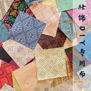 【10X 10cm 】Guangxi Zhuang Brocade Ethnic Style Jacquard Fabric Cultural and Creative Refrigerator Magnet Handmade DI