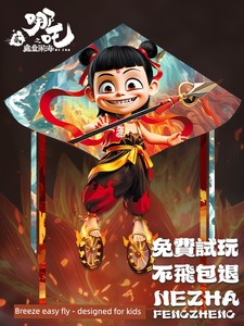 Hcrk 2026 New Model Kite for Children, Easy to Fly in Light Breeze, Nezha Weifang Ao Bing 3D High-Quality New Style