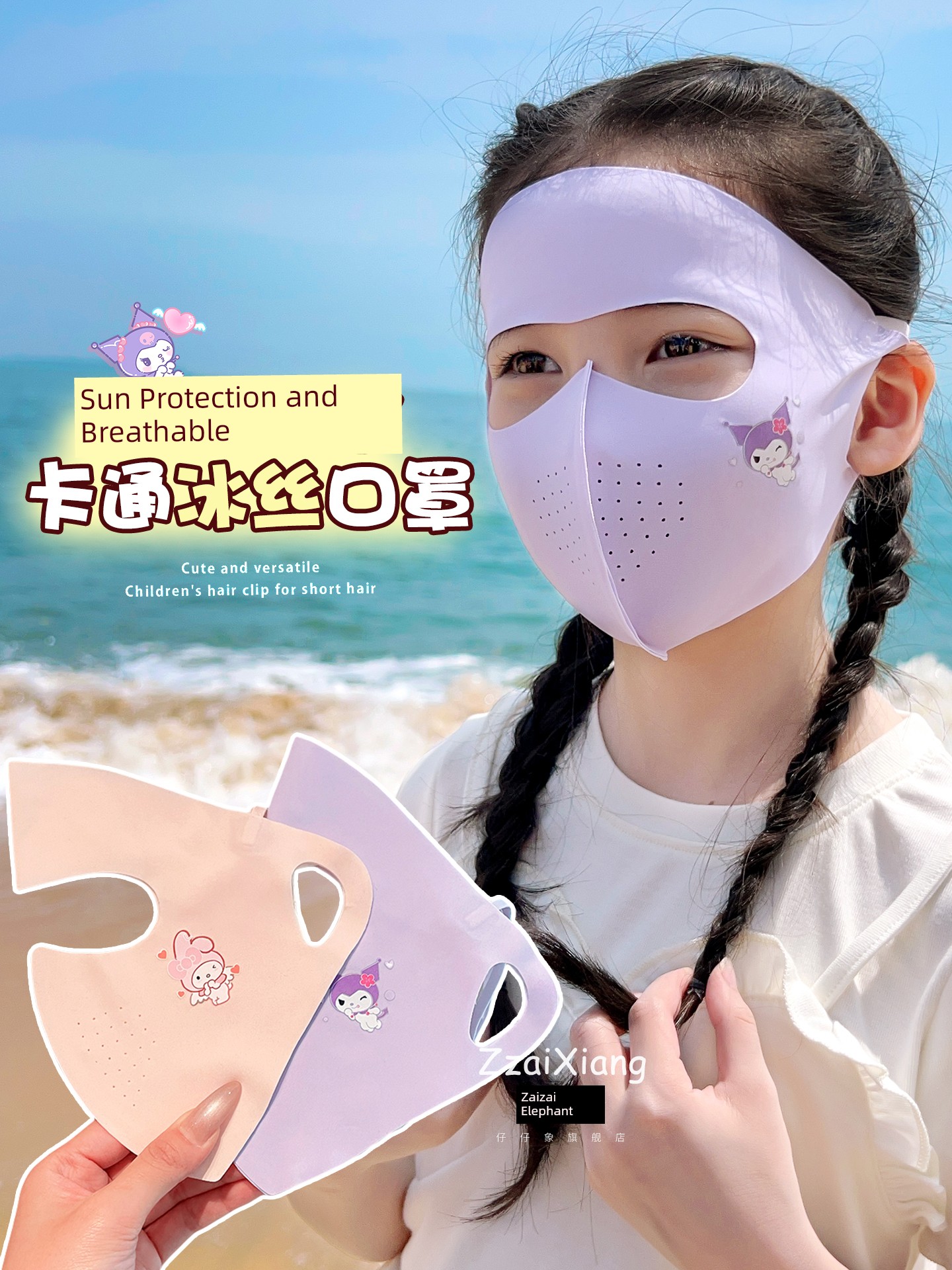 Children's Summer Sun Protection Face Mask Ice Silk Mask Baby 2026 New Model Anti-Uv Full Face Breathable Mask