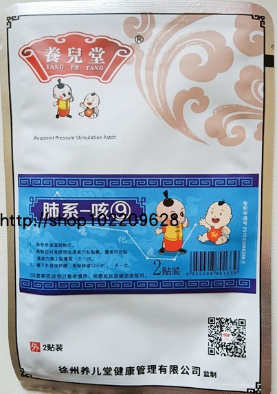 Yangertang Plaster Baby Dizziness Oblique Wind Diarrhea Cough Accumulation Pure Plant Yangertang Biological Herbal Plaster Children Stickers Hot — 3