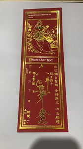 Wenchang Zhuzhao Plaque Card with Gold Stamping, Single Piece, Size 9* 26cm