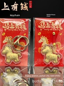 2026 Year of the Horse, Get Rich Immediately Pendant, Small Style, Get Rich Quick Pony Keychain, Phone Chain, Bag Charm,