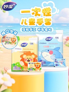 Miaojie Children's Disposable Gloves, Food-Grade, Special for Babies and Kids, Household Use, Pe Thickened, Wear-Resista