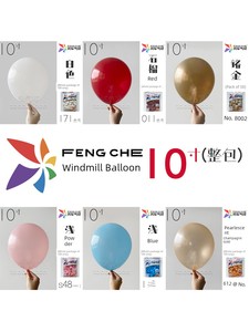 Windmill 10-Inch Wine Red Beach Emma Orange Skin Color Balloon