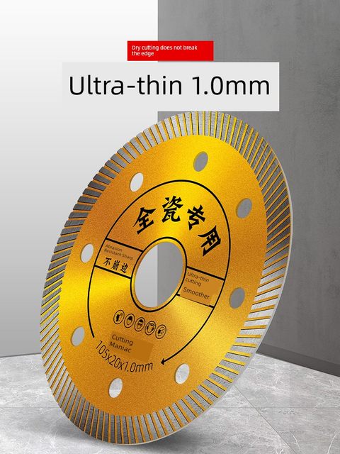 瓷砖切割片专用超薄干切不崩边锯片微晶石陶瓷王玻化砖全瓷干切片