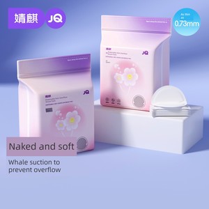 JQ婧麒防溢乳垫哺乳期超薄一次性溢乳垫产后透气防漏隔奶垫乳房贴