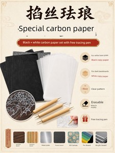 A4 Single-Sided White Carbon Black Copy Paper DIY Filigree Carbon Paper Tracing Cloisonne 21*29.7