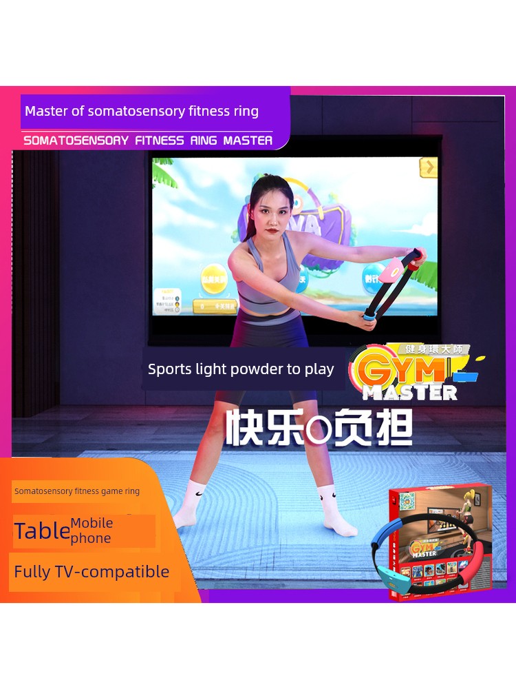 茗邦2024新款健身环圈大冒险绑腿套装儿童家用体感游戏机连电视的运动馆国产国行版智能连接电视机家庭用成人