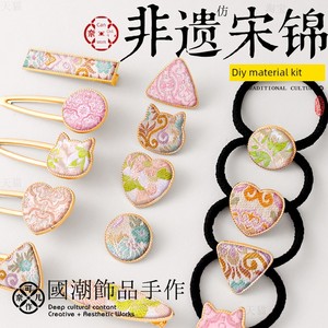 National Trend Song Brocade Hairpin Material Kit DIY New Chinese Style Hair Accessories Imitation Embroidery Children's