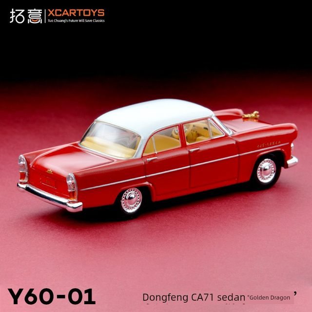 拓意XCARTOYS微缩合金车模玩具1/64 东风CA71型轿车“金龙”-红色