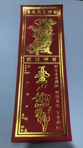 God of Wealth Note According to Xuanhua Ping An Auspicious Card Paper Bronzing Single Layer Size 9*26cm