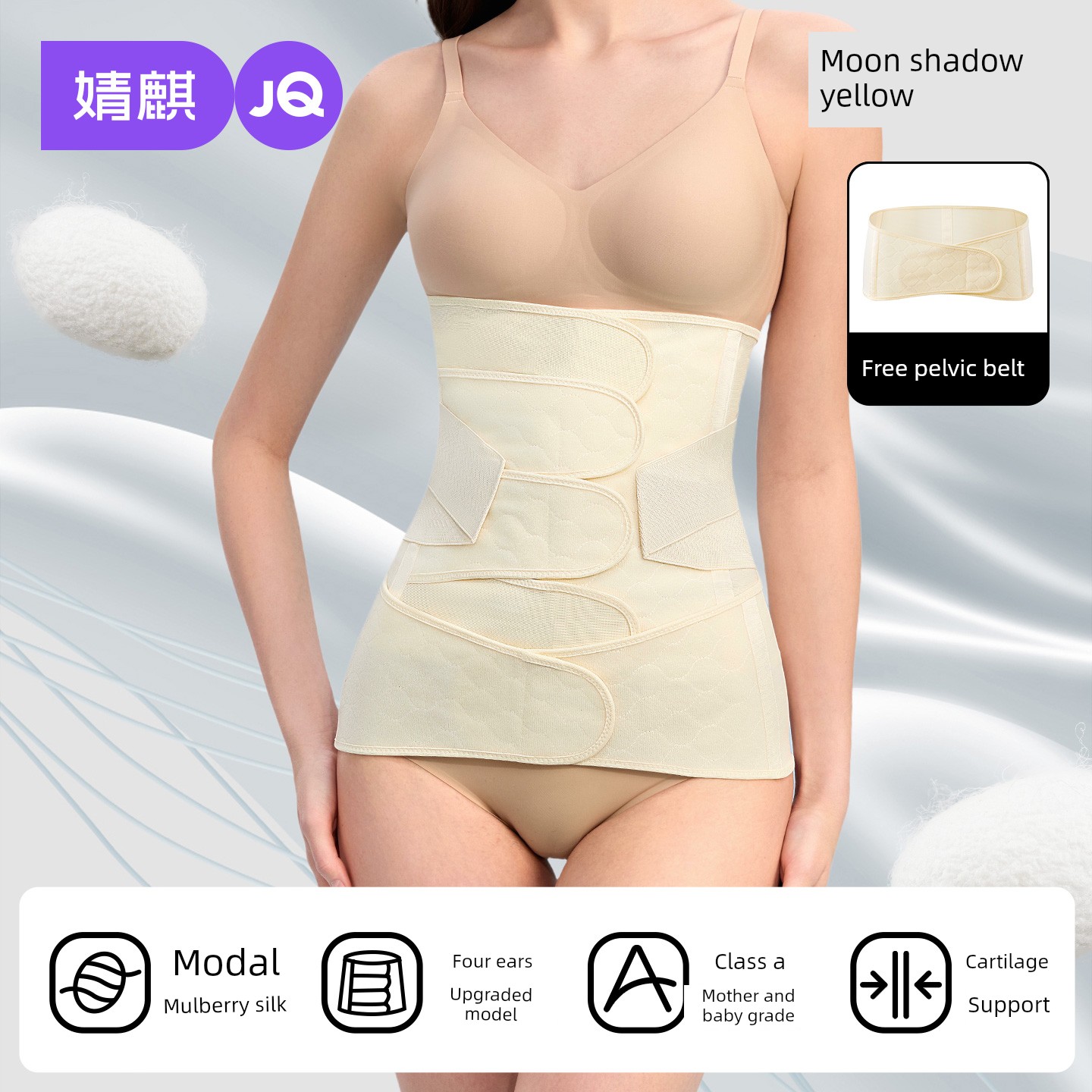 【Four-Stage Silk Upgrade】Jq Jingqi Waist Slimming Belt for Postpartum Use, Suitable for Natural Birth and Cesarean Section — 4