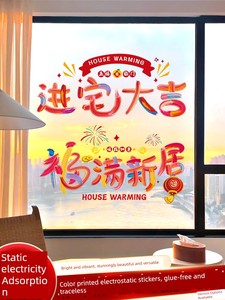 Housewarming Happiness New Home Decorations Arrangement Window Flower Electrostatic Sticker Moving and Entering Ceremony