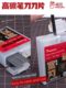 Miaojiang HOBBY MIO Pencil sharpener replacement blade Narrow blade/wide blade with storage box 1710 1711