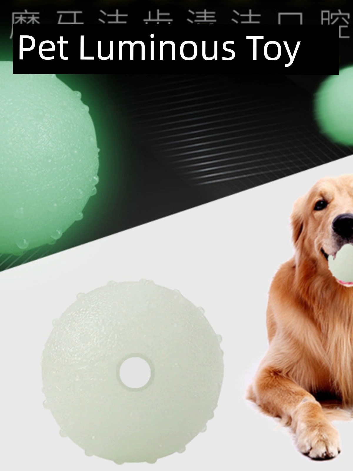 互動寵物夜光橡膠球 TPR彈力球 耐咬狗狗玩具 (8.3折)