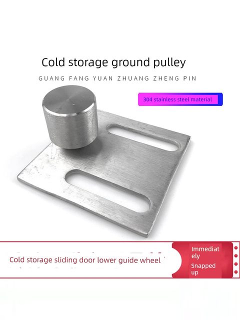 Cold storage door pulley cold storage sliding door lower guide wheel U-shaped lower track pulley slide guide wheel universal wheel