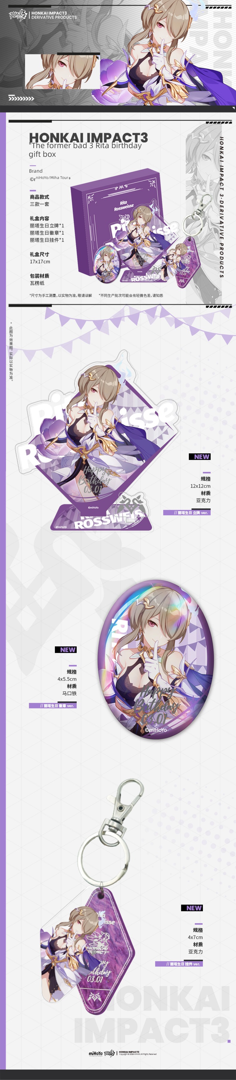 MIHA Tour miHoYo Collapse 3 Rita confused Gift box