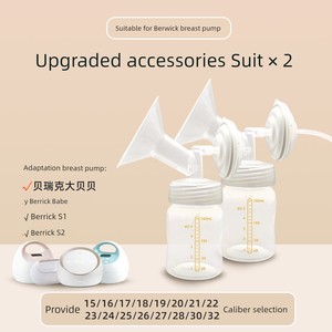 适用speCtra贝瑞克吸奶器配件包升级配件套装吸奶器双边配件*2套