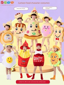 儿童食物卡通表演服披萨薯条可乐汉堡面包六一幼儿园亲子舞台演出
