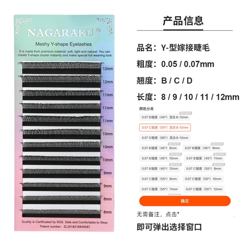 NAGARAKU   YY Grafted eyelashes Soft fur 0.05 / 0.07 Bobbi BCD black / Caramel 8-12 single / mix