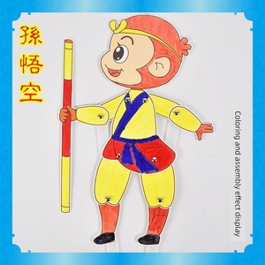 Western Journey Shadow Puppet Play DIY Material Kit Performance Props Coloring Handmade Assembly Children's Creative Edu