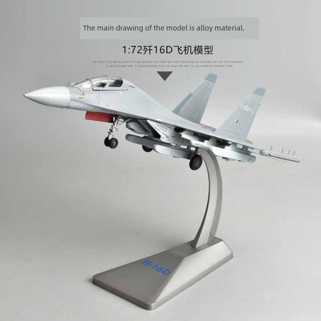 1:72歼16D合金战斗机模型J16电子飞机成品航模礼品军事退伍礼品