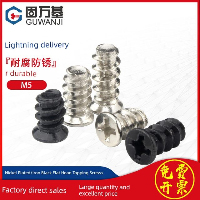 Iron black small head chassis fan flat head self-tapping screw KB nickel plated countersunk head flat tail self-tapping screw M5