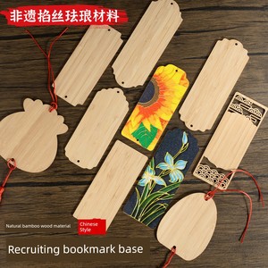 DIY Cloisonné Bookmark Base Plate, Intangible Cultural Heritage Cloisonné Enamel Materials, Study and Craft Class, Tra