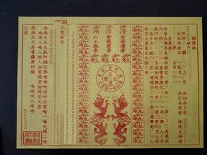 Dragon Ticket, Sacrifice Supplies Size 26cm by 37cm, a Pack of 50 Ancient Methods