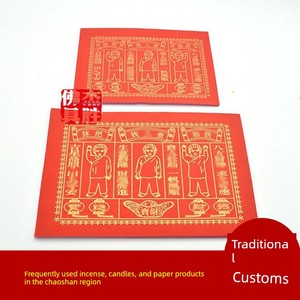 Chaoshan Noble People Qian Chu 15 Daily Festival Worship Master Paper Red Gilding Noble People Paper 40 Pieces