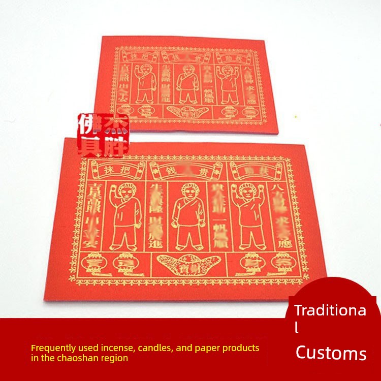 Chaoshan Noble People Qian Chu 15 Daily Festival Worship Master Paper Red Gilding Noble People Paper 40 Pieces