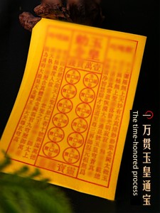 Authentic Dragon Tiger Mountain Mid-Autumn Festival Jade Emperor Money, Official Taoist Temple Edition, 120 Pieces of Ja