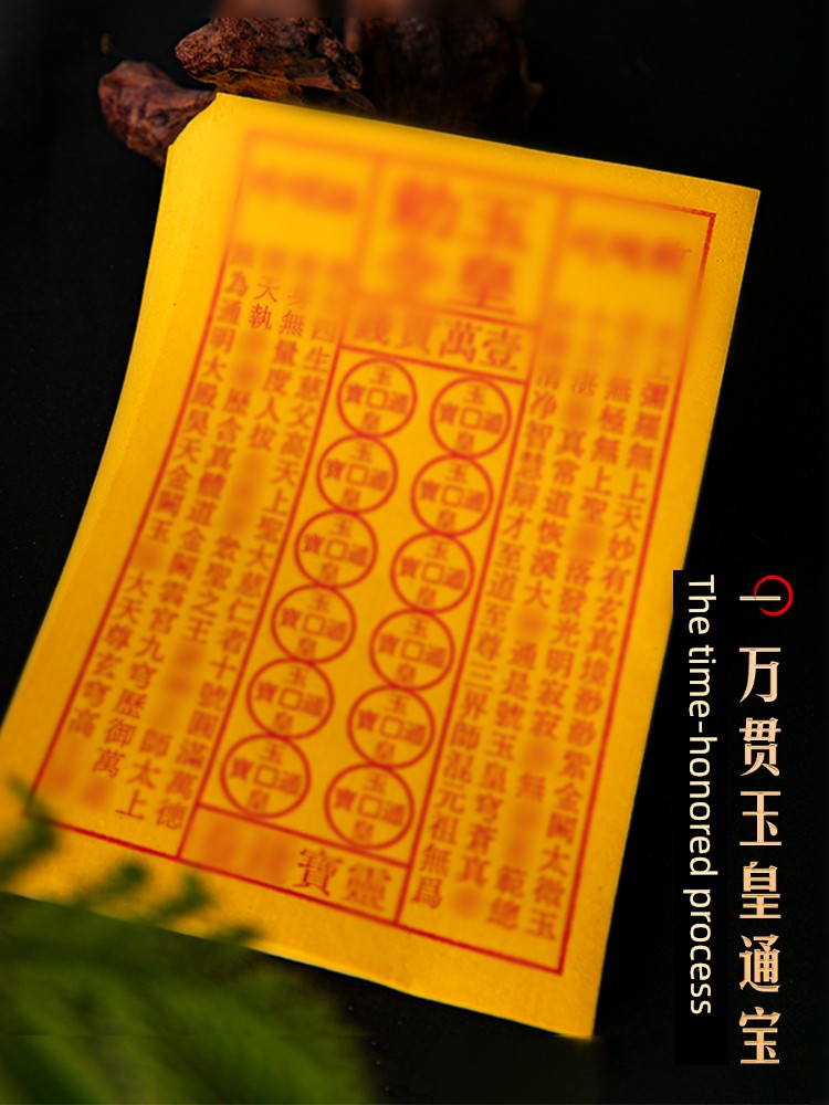 Authentic Dragon Tiger Mountain Mid-Autumn Festival Jade Emperor Money, Official Taoist Temple Edition, 120 Pieces of Jade Emperor Treasure Money, Ten Thousand Gold Money
