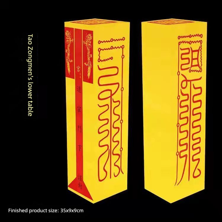 No. 1 Watch Case Taoist Sect 35*9*9 Yellow Paper Bag