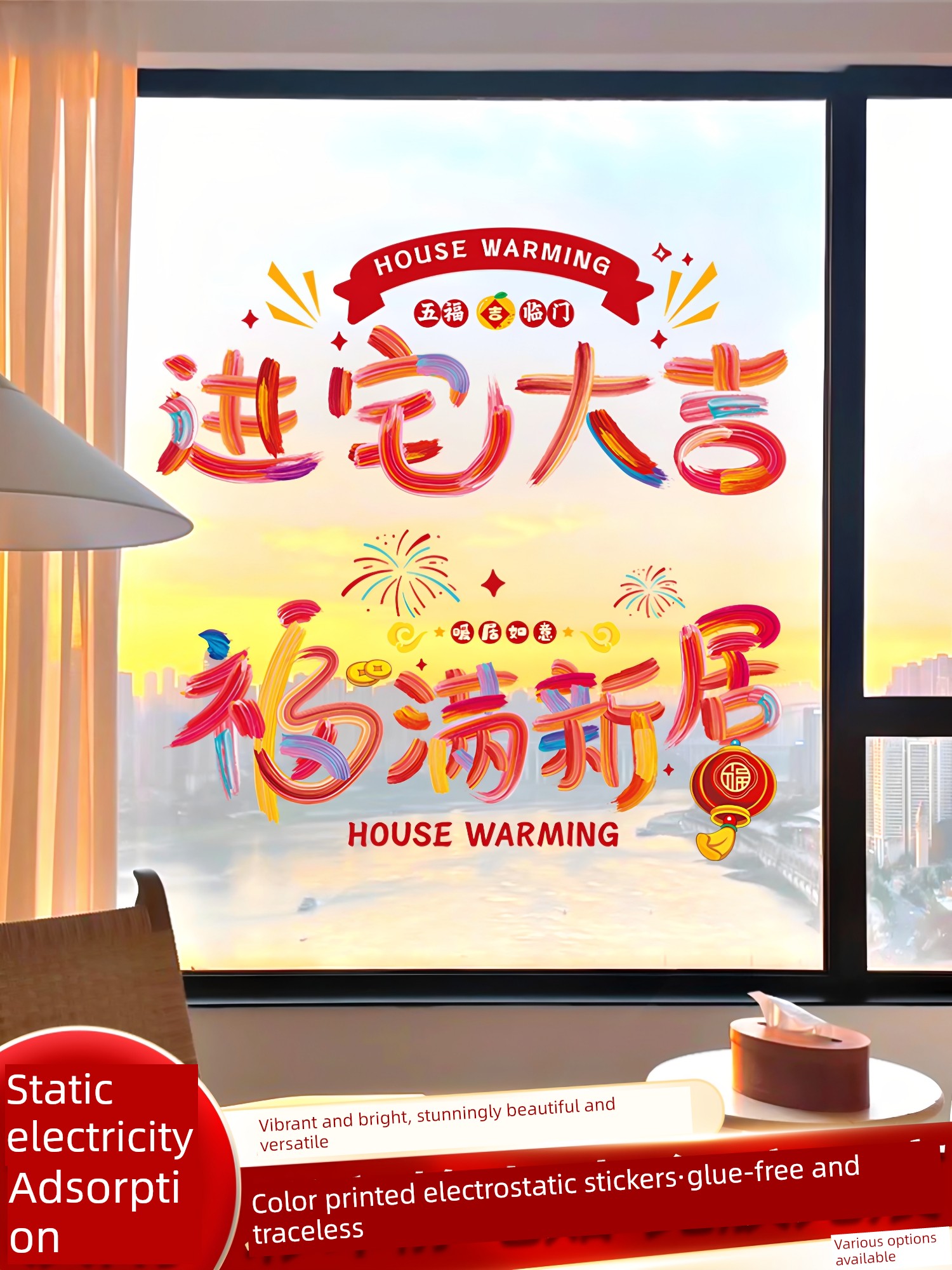 Housewarming Happiness New Home Decorations Arrangement Window Flower Electrostatic Sticker Moving and Entering Ceremony Supplies Full Set of Joining Gifts