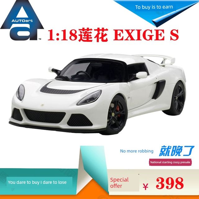 AUTOart奥拓1:18莲花EXIGE S路特斯特价车模型仿真汽车摆件跑车模