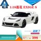 AUTOart奥拓1:18莲花EXIGE S路特斯特价车模型仿真汽车摆件跑车模