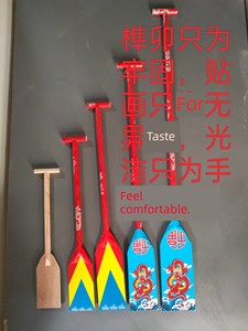 Wooden Paddle for Performance Props, Purely Handmade, Suitable for Children, Kindergarten, and Adults, Dragon Boat Paddl
