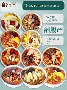 月子餐营养餐月子炖汤料包产后套餐坐月子煲汤食材小月子15天补品