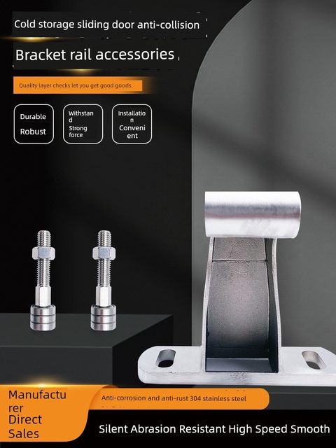 Cold storage sliding door side guide rail accessories track guide wheel positioning wheel anti-collision bracket electric door pulley fixing frame